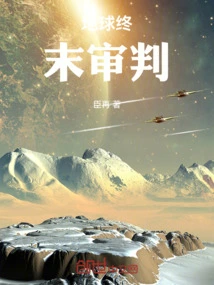 Final Judgment on Earth