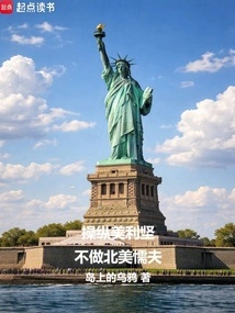 Manipulate America, Don't Be a North American Coward