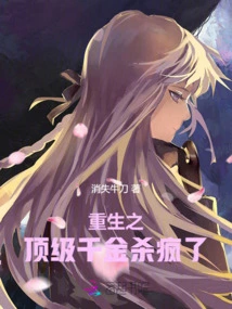 The Reborn Top Daughter Went Crazy