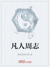 Mortal Zhou Zhi