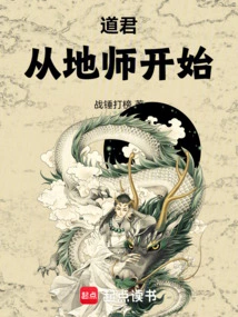 Daojun Starts from Earth Master