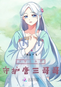 Douluo: I Want to Protect Brother Tang San