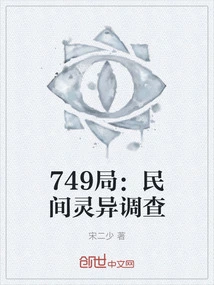 Bureau 749: Civilian Paranormal Investigation