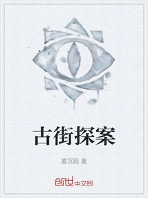 Ancient Street Detective