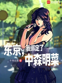 Tokyo, I'm Bound to Akina Nakamori