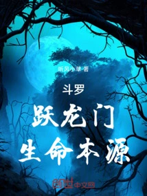 Douluo, Leaping over the Dragon Gate - the Origin of Life