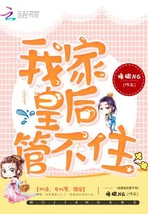 My Queen Can't Control It