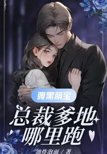 Dark-faced Cute Baby: Where is the Ceo Daddy?