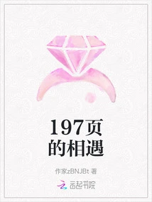 Encounter on Page 197