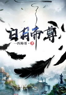 Sun and Moon Emperor