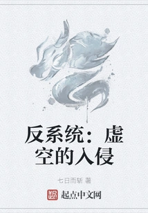 Anti-system: Invasion of the Void