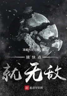 Do it Quickly and You Will Be Invincible