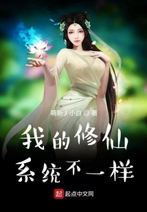 My System of Cultivating Immortals is Different