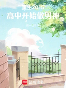 Reborn in 2015, Started to Be a Male Idol in High School