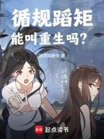 Can Following the Rules Lead to Rebirth?