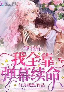 After Passing Through the Book, I Relied on Barrages to Survive