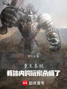 Reborn Titan: the Player Inside Me is Killing People Crazy