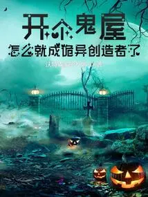 How Come You Become the Creator of Spookiness When You Open a Haunted House?