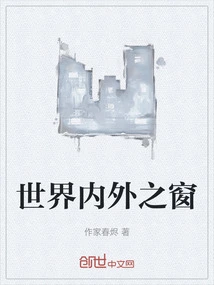 Window to the World Inside and Outside