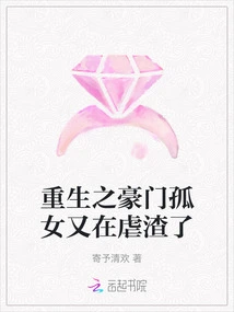 The Reborn Orphan Girl from a Wealthy Family is Abusing the Scumbag Again