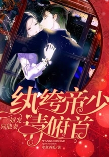 Pampering Wife with Superpowers: Young Prince, Please Bow Down!