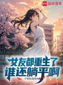 My Girlfriend Has Been Reborn, Who is Still Lying Down?