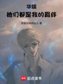 Huayu, They Are All My Bond