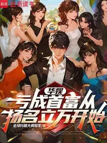 China Entertainment: Becoming the Richest Man from a Loss Starts with Becoming Famous