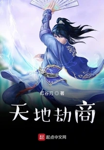 Heaven and Earth Robbing Merchants