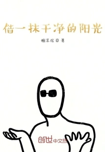 Borrow a Clean Ray of Sunshine