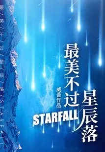 The Most Beautiful Thing is the Setting Stars