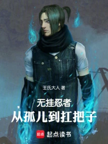 Wugua Ninja: from Orphan to Leader
