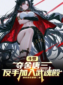 Douluo: Seize Tang San's Body and Join the Spirit Hall