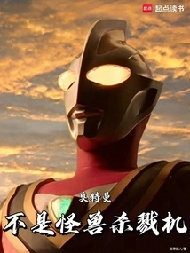 Ultraman is Not a Monster Killing Machine