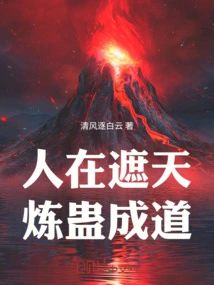 People Are Covering the Sky, Refining Gu to Become the Taoist