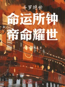 Douluo Peerless: Destined by Fate, the Emperor's Destiny Shines in the World