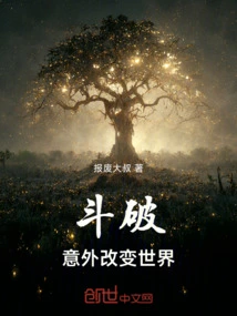 Dou Po: Unexpectedly Changing the World