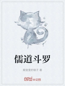 Confucianism and Taoism Douluo