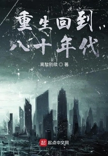 Reborn Back to the 1980s