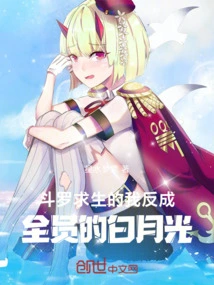 Douluo: in Order to Survive, I Became the Bai Yueguang of All Members