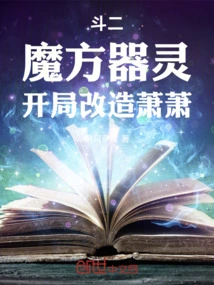 Dou 2: Rubik's Cube Weapon Spirit, Transform Xiao Xiao at the Beginning