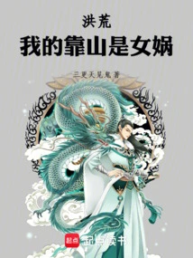 Prehistoric - My Supporter is Nuwa