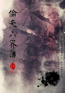 Stealing the Six Worlds Book