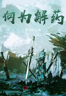 What is the Antidote?