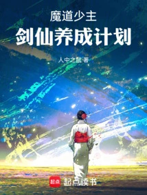 The Young Master of the Demonic Way: Sword Immortal Development Plan