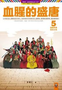 The Bloody Tang Dynasty 5: Prosperity and Decline, the Anshi Rebellion