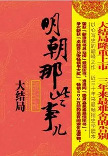 Things About the Ming Dynasty 7