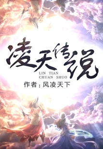 Legend of Lingtian