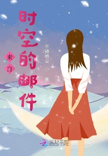 Mail from Time and Space