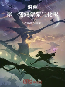 Prehistoric: the First Ray of Hongmeng Purple Energy Takes Shape